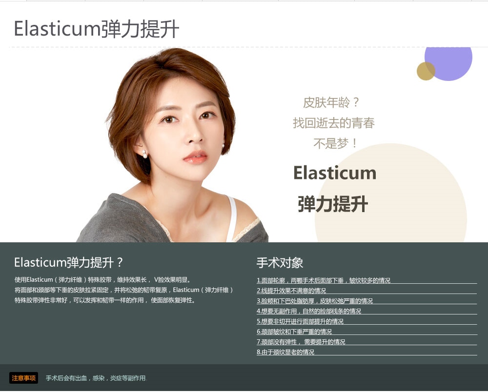 Elasticum弹力提升