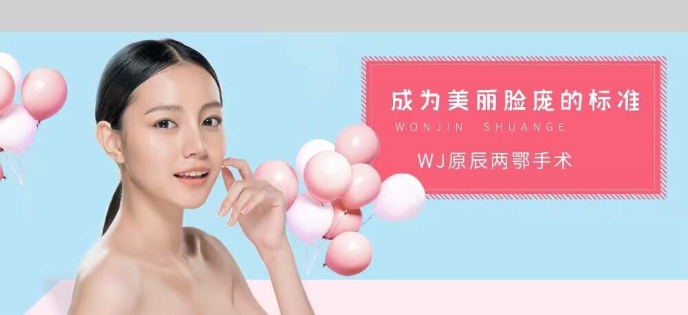 韩国原辰整形外科医院两鄂整形专题