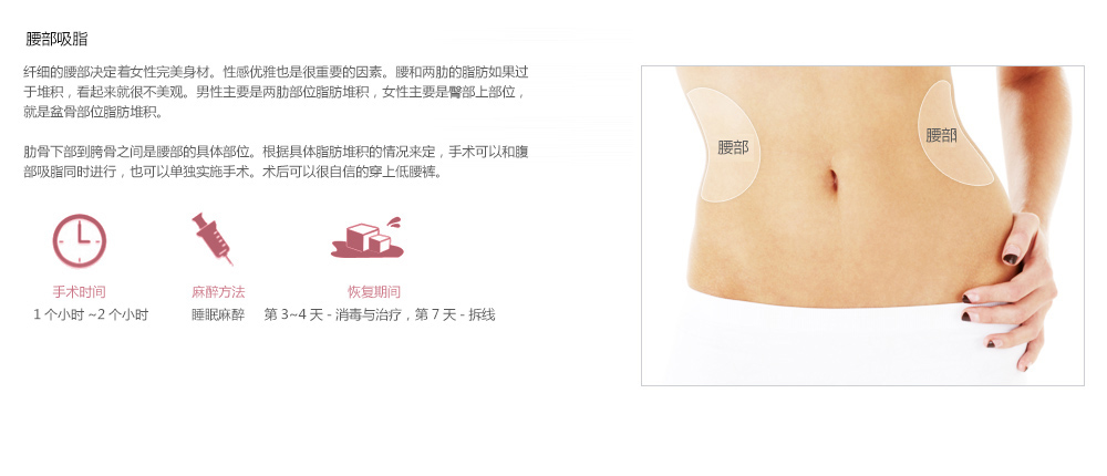 韩式吸脂减肥塑型